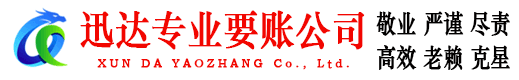 牟平要账公司